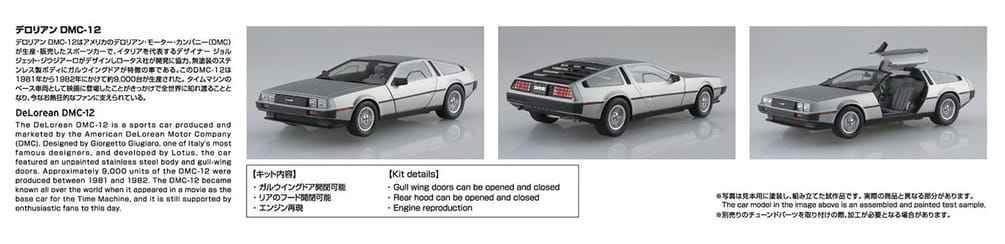 1982 DeLorean DMC-12 1:24 Scale Model Kit - GiFTiFY